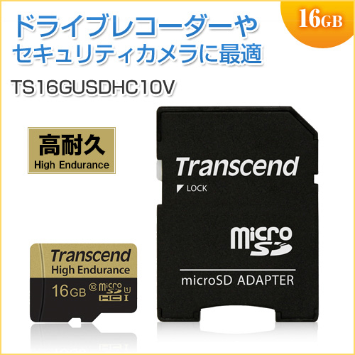 高耐久microSDHCカード 16GB Class10対応 MLCチップ採用 ドライブ 