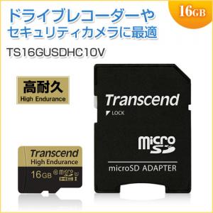 ◆セール◆高耐久microSDHCカード 16GB Class10対応 MLCチップ採用 ドライブレコーダー向け SDカード変換アダプタ付き Transcend製 TS16GUSDHC10V