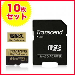 高耐久microSDXCカード 64GB Class10対応 MLCチップ採用 ドライブレコーダー向け SDカード変換アダプタ付き Transcend製【10枚セット】
