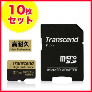 高耐久microSDHCカード 32GB Class10対応 MLCチップ採用 ドライブレコーダー向け SDカード変換アダプタ付き Transcend製【10枚セット】