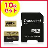 高耐久microSDHCカード 32GB Class10対応 MLCチップ採用 ドライブレコーダー向け SDカード変換アダプタ付き Transcend製【10枚セット】