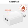 【アウトレット】USB充電器 USB-A 5V/1A 5W出力 ホワイト