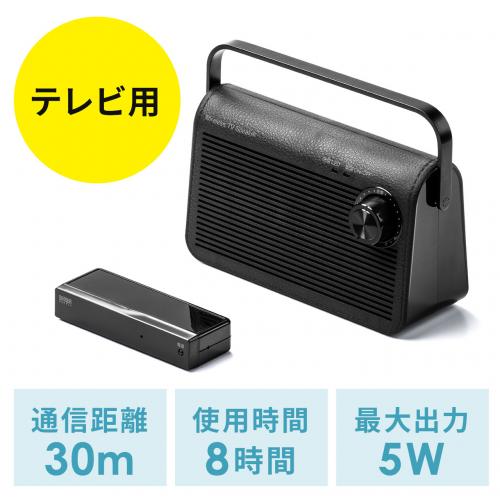 テレビスピーカー(ワイヤレス・テレビ用・手元スピーカー・充電式・最大30m・敬老の日・耳元・夜中・難聴・高齢者・ブラック)