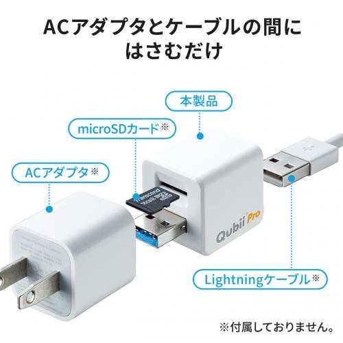 Qubii Pro】 iPhone iPad 自動バックアップ microSDに保存 USB3.1 Gen1