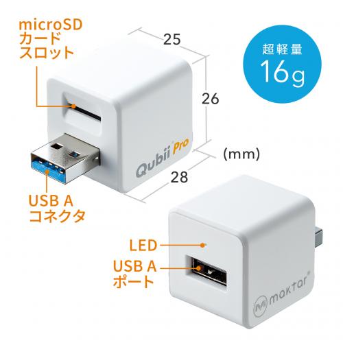 Maktar Qubii Pro ホワイト (microSD 256GB付) 充電しながら自動