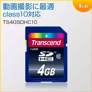 SDHCカード 4GB Class10対応 200倍速 Transcend製 TS4GSDHC10