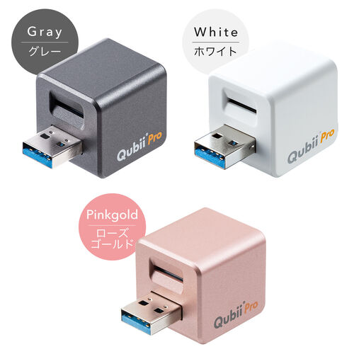 Qubii Pro キュービープロ iPhone 充電しながらバックアップ microSD