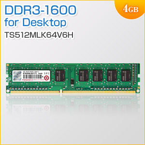 デスクトップPC用メモリ 4GB DDR3-1600 PC3-12800 DIMM Transcend TS512MLK64V6H