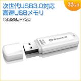 USBメモリ 32GB USB3.1 Gen1 ホワイト JetFlash730 Transcend製