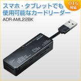 【アウトレット】Android対応カードリーダー ブラック