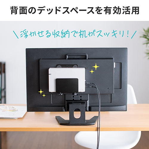 モニター裏 収納 VESA ホルダー Nintendo Switch設置 HDDホルダー