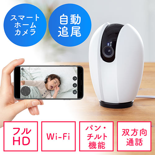 ネットワークカメラ 見守りカメラ 自動追尾 Wi-Fi 無線 ベビーモニター ペットカメラ 防犯 屋内カメラ 夜間撮影 動体検知 相互音声会話 SDカード録画 スマホ通知