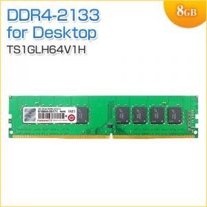 増設メモリ 8GB DDR4-2133 PC4-17000 U-DIMM Transcend製 TS1GLH64V1H