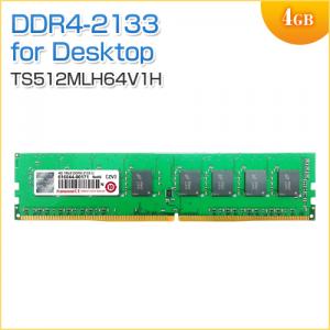 増設メモリ 4GB DDR4-2133 PC4-17000 U-DIMM Transcend製 TS512MLH64V1H