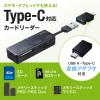 マルチカードリーダー USB2.0 USB Type-C 変換アダプタ付き
