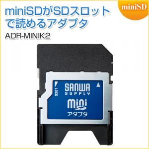 【アウトレット】miniSDカードアダプタ