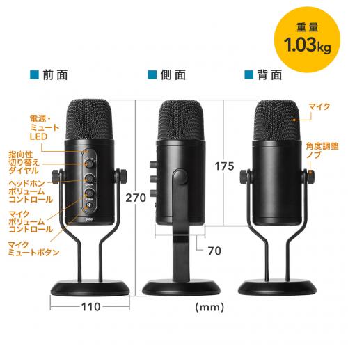 400-MC015PRO レビュー / USBマイク 高音質 指向性選択 ヘッドホン接続