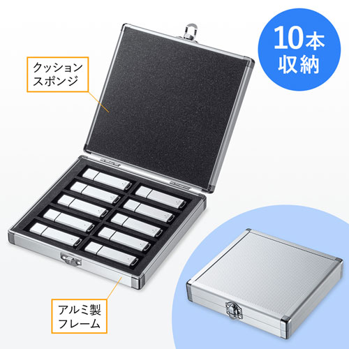 USBメモリーケース 10本収納 シルバー【メモリダイレクト】