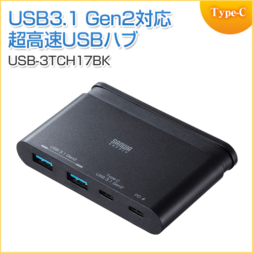 Type-Cハブ USB3.1 Gen2対応 4ポート PD対応 サンワサプライ製