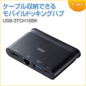 【処分特価】Type-Cハブ ドッキングステーション HDMI LANポート付き 3ポート PD対応 サンワサプライ製
