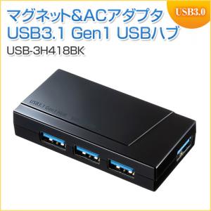 USB3.1ハブ 4ポート セルフ/バスパワー マグネット ブラック サンワサプライ製