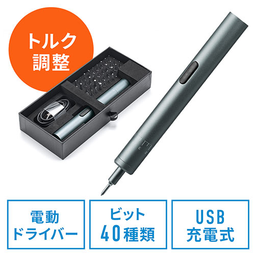 【限定セール】ペン型電動ドライバ 精密ドライバ トルク調整8段階 USB充電式 コードレス 正逆転可能 ビット40本 小型 収納ケース
