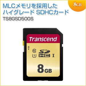 SDHCカード 8GB Class10 UHS-I U1 MLCチップ搭載 Transcend製 TS8GSDC500S
