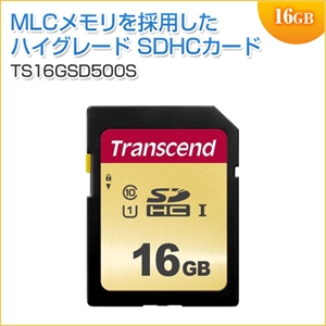 SDHCカード 16GB Class10 UHS-I U1 MLCチップ搭載 Transcend製 TS16GSDC500S