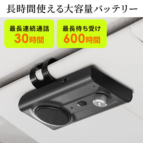 車載ハンズフリーキット ながら運転防止 運転中 通話 長時間 Bluetooth接続 大型スピーカー 振動検知搭載 2台待受 クリップ式 メモリダイレクト