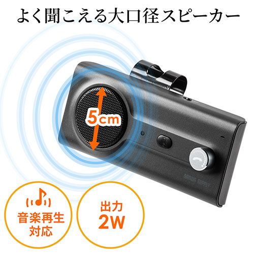 車載ハンズフリーキット ながら運転防止 運転中 通話 長時間 Bluetooth接続 大型スピーカー 振動検知搭載 2台待受 クリップ式 メモリダイレクト