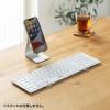 【アウトレット】折りたたみ式Bluetoothキーボード テンキーあり ホワイト