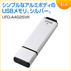 USBメモリ 4GB USB2.0 シルバー アルミボディのスタンダードタイプ 名入れ対応 サンワサプライ製