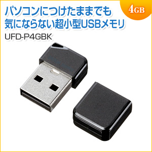 USBメモリ 4GB USB2.0 ブラック 超コンパクトタイプ 名入れ対応 サンワサプライ製