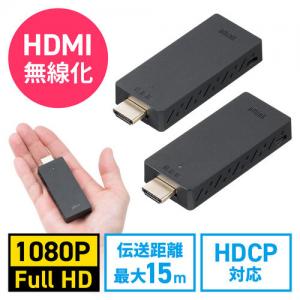 【アウトレット】ワイヤレスHDMIエクステンダー 送受信機セット フルHD対応 最大15m 無線 HDMI延長器 コンパクトサイズ 設定不要 ドライバ不要