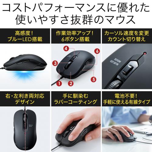 有線マウス USB Aコネクタ 5ボタン ブルーLEDセンサー ブラック