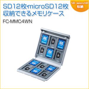 メモリーカードケース SDカード12枚 + microSDカード12枚 ハードケース 衝撃吸収 ホワイト
