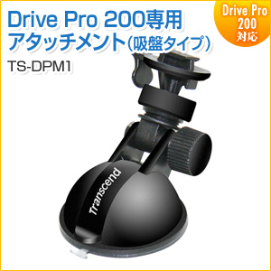トランセンドドライブレコーダー専用吸盤取り付けアタッチメント(Drive Pro専用・Transcend)