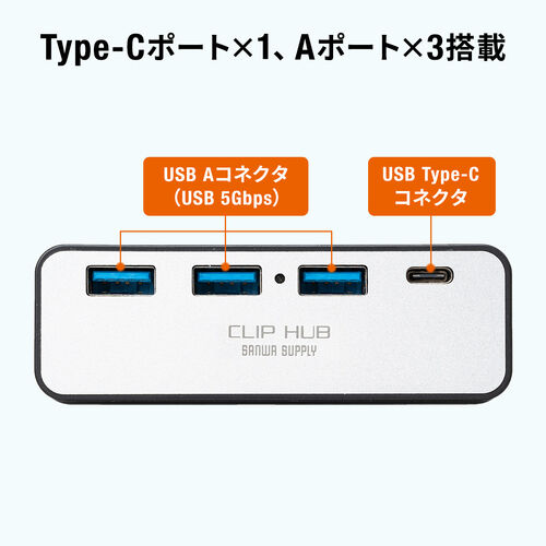 クランプ固定式 USBハブ USB Type-C接続 1.5mケーブル 4ポート