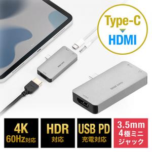 【8/31 16時までの限定特価!!】Type-C HDMI 変換アダプタ 3.5mmイヤホンジャック ハブ 4K/60Hz HDR対応 PD100W