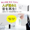 音声POP 音声プレーヤー 音声案内 音声再生プレーヤー 乾電池駆動 SDプレーヤー販促ツール 販売促進 人感センサー