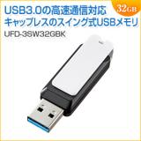 USBメモリ 32GB USB3.1 Gen1 MLCメモリ採用 キャップレスタイプ 名入れ対応 サンワサプライ製