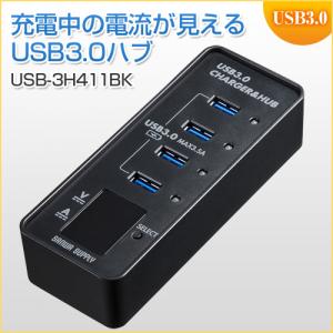 【アウトレット】USB3.0ハブ 4ポート セルフパワー(ACアダプタ付) USB電圧&電流計付 ブラック サンワサプライ製
