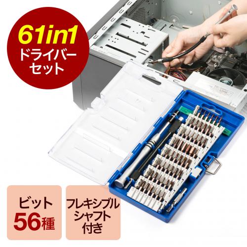 800-TK037 レビュー / ドライバーセット 61in1 フレキシブルシャフト