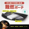 難燃性モバイルバッテリーケース Mサイズ ブラック