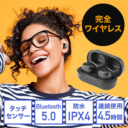 完全ワイヤレスイヤホン(フルワイヤレス / Bluetooth5.0対応 / IPX4防水規格 / 片耳使用対応 / 音楽・通話対応 / ハンズフリー通話)