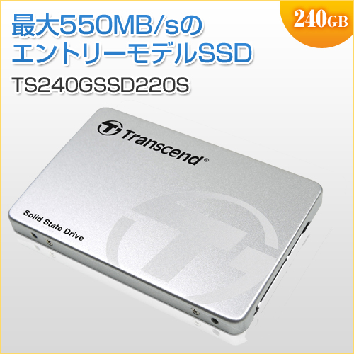 2.5インチ SSD 240GB SATA-III 6Gb/s Transcend製