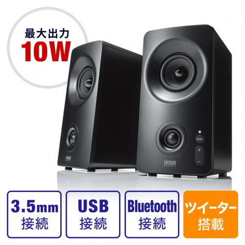 Bluetoothスピーカー 無線・有線スピーカー USB接続対応 3.5mm接続対応 10W ツイーター搭載