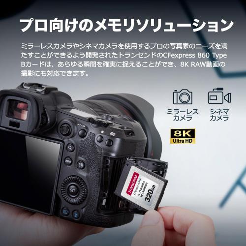 CFexpressカード Type B 320GB 8K RAW動画撮影 CFexpress 2.0規格 Transcend CFexpress 860 【メモリダイレクト】 CFexpressカード Type B 320GB 8K RAW動画撮影 CFexpress 2.0規格 Transcend CFexpress 860 【メモリダイレクト】
