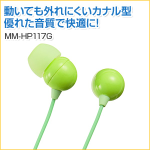 【アウトレット】ステレオイヤホン(カナル型・グリーン) MM-HP117G サンワサプライ