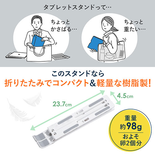 Ipad タブレットスタンド 持ち運び 折りたたみ 10段階 角度調整 斜め 樹脂素材 軽い 姿勢改善 手書き イラスト 勉強 Ipad Pro Air Mini メモリダイレクト